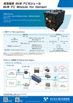 FC Module｜製品情報｜株式会社豊田自動織機 CNコンポーネント
